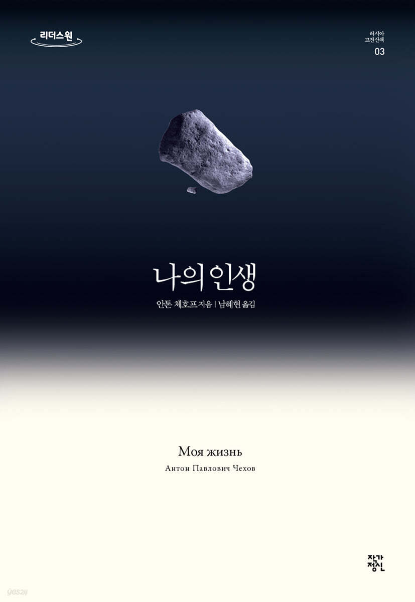 나의 인생 (큰글자도서)