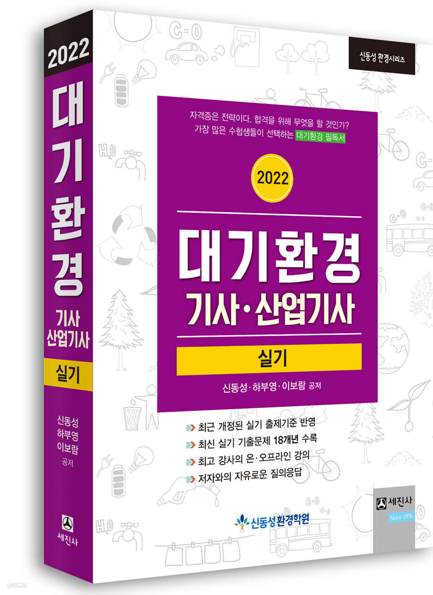 2022 대기환경기사, 산업기사 실기