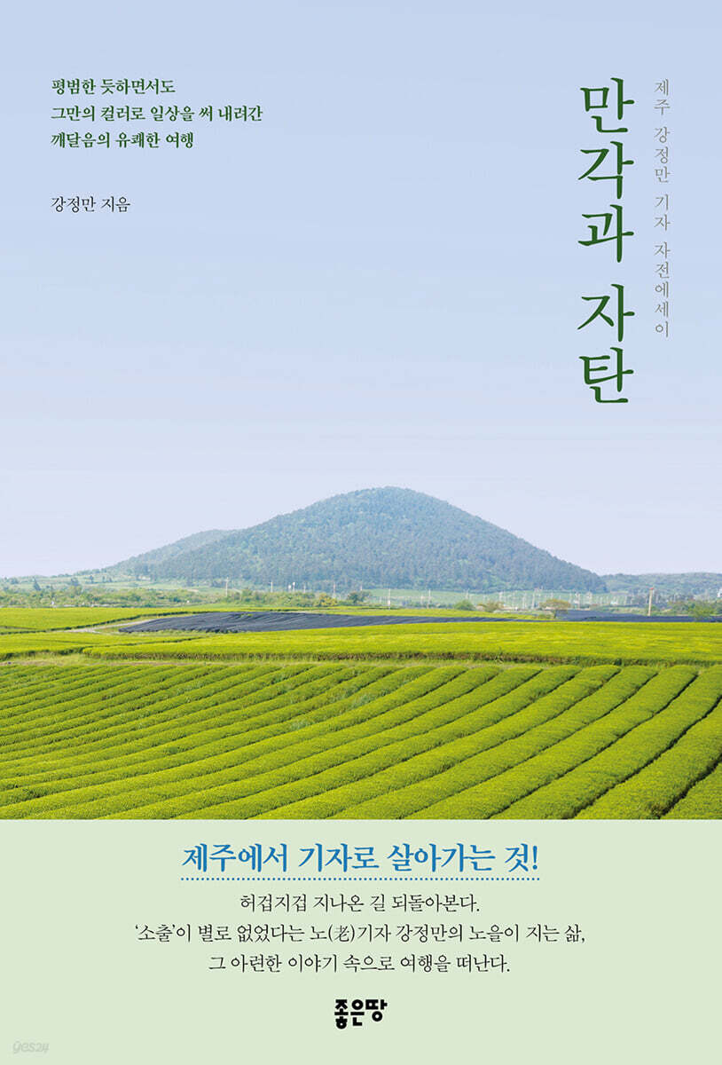 만각과 자탄