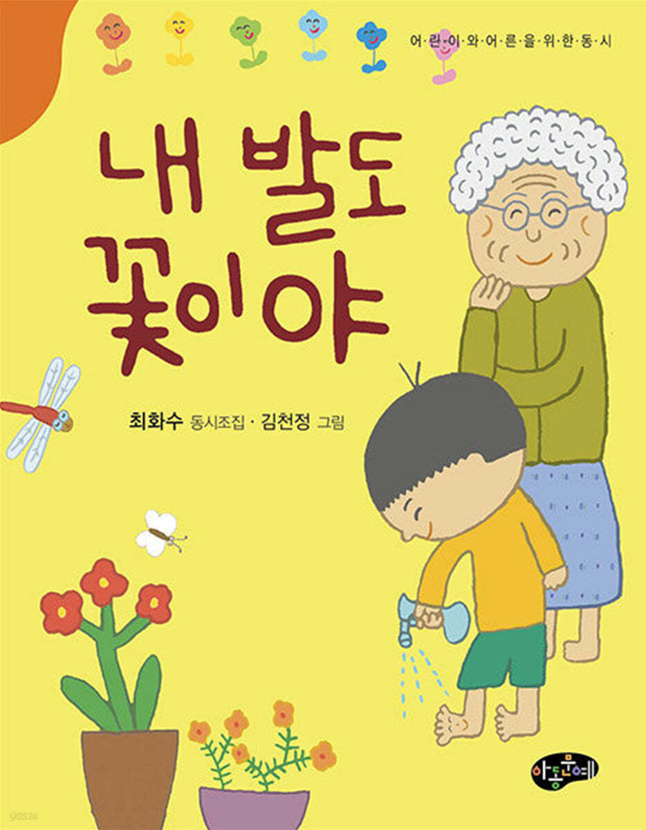 내 발도 꽃이야