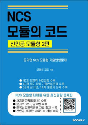 NCS 모듈의 코드 (산인공 모듈형 2편)