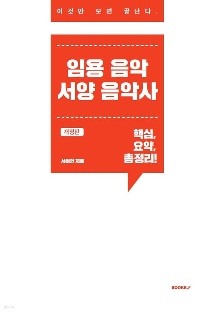 임용 음악 서양음악사