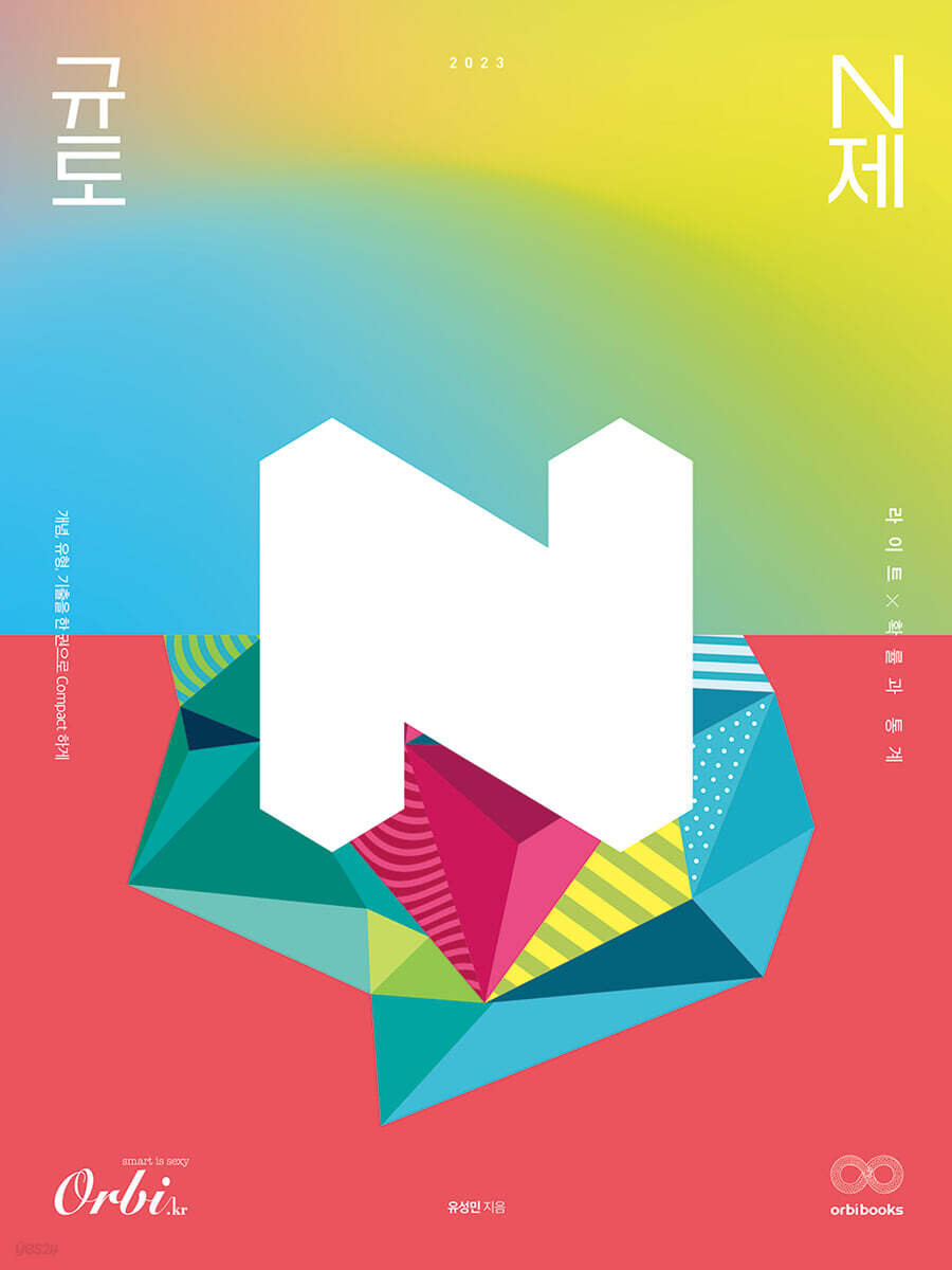 2023 규토 라이트 N제 확률과 통계 (2022년)