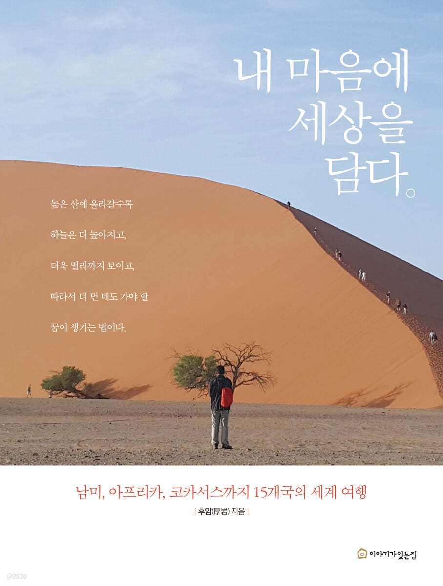 내 마음에 세상을 담다