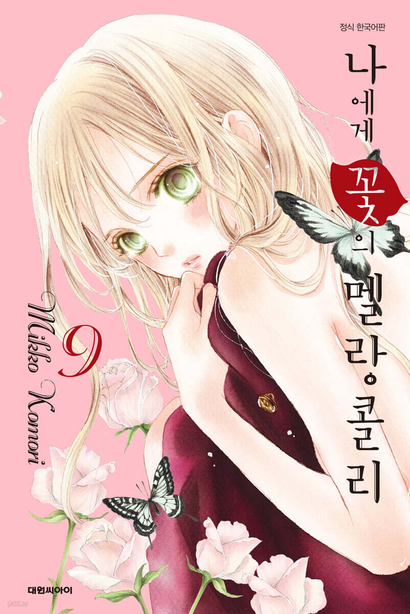 나에게 꽃의 멜랑콜리 9