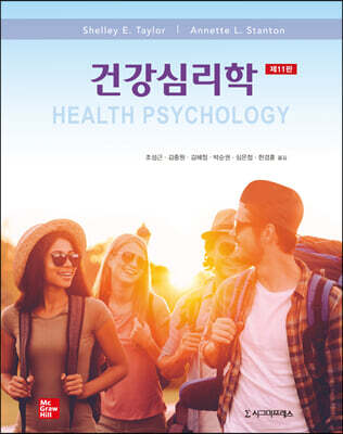 건강심리학