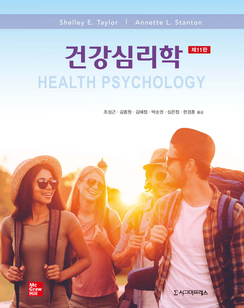 건강심리학
