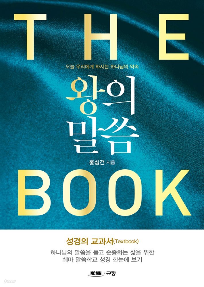왕의 말씀