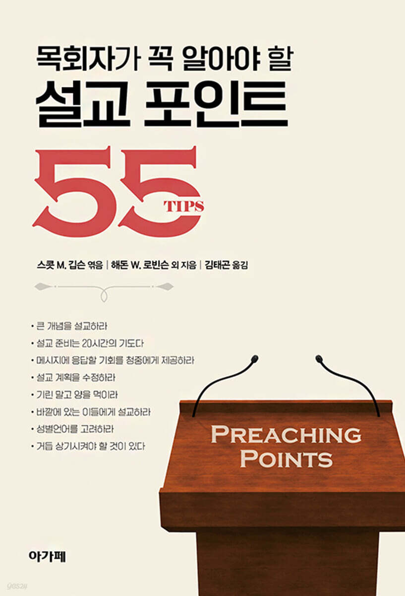 설교 포인트 55