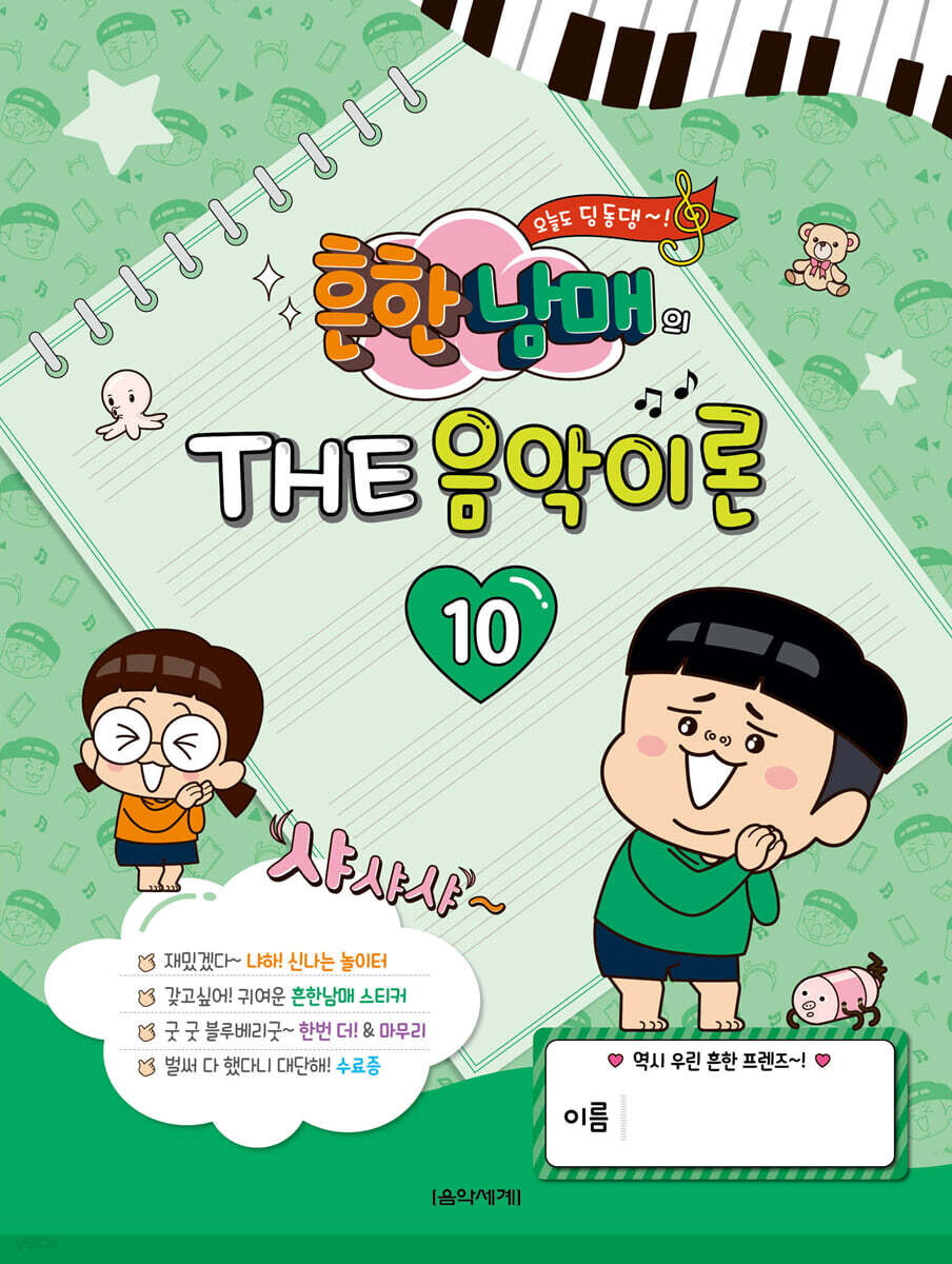 흔한남매의 THE 음악이론 10