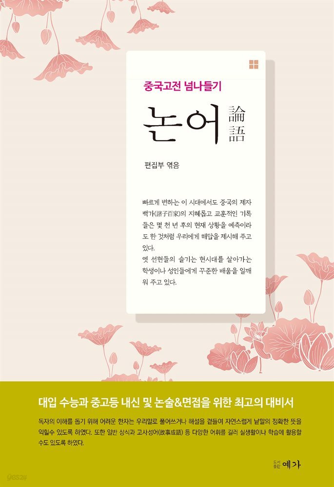 논어