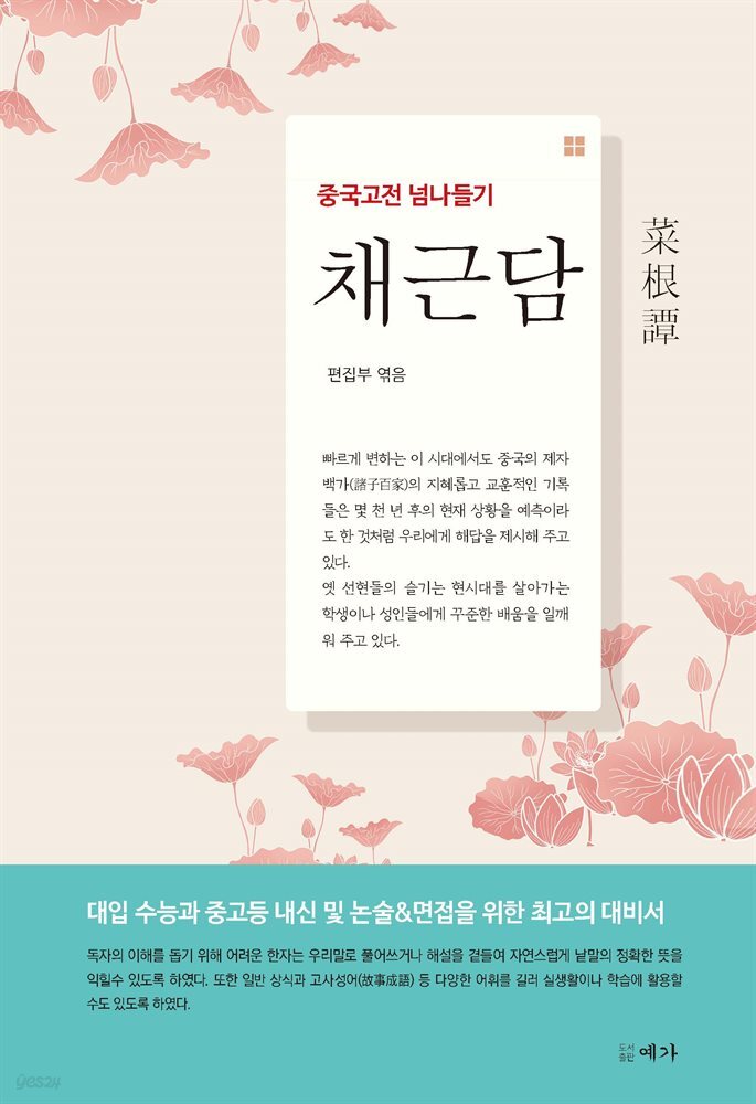 채근담