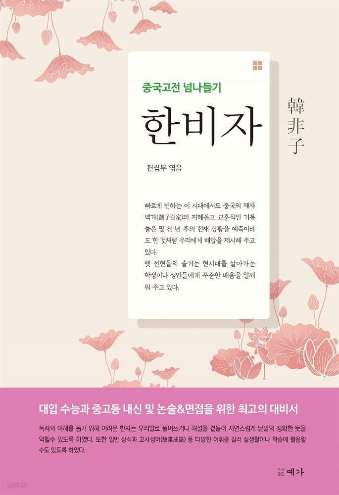[전자책] 한비자 - 예스24