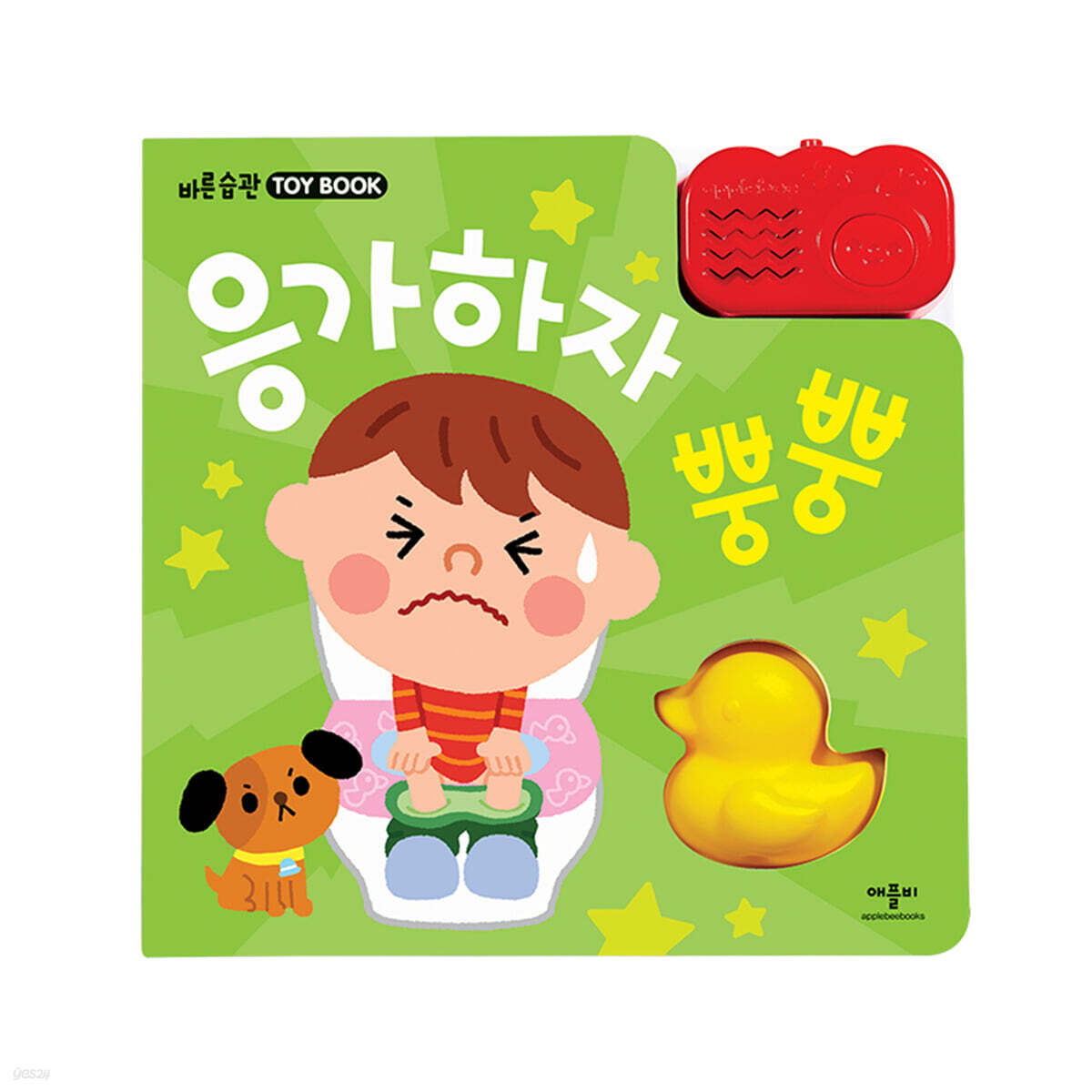 응가하자 뿡뿡