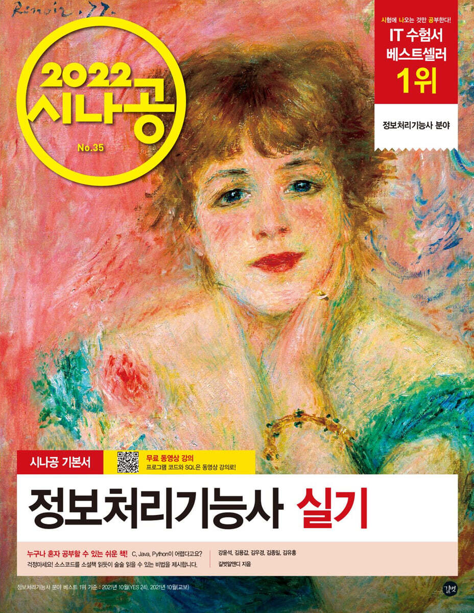 2022 시나공 정보처리기능사 실기