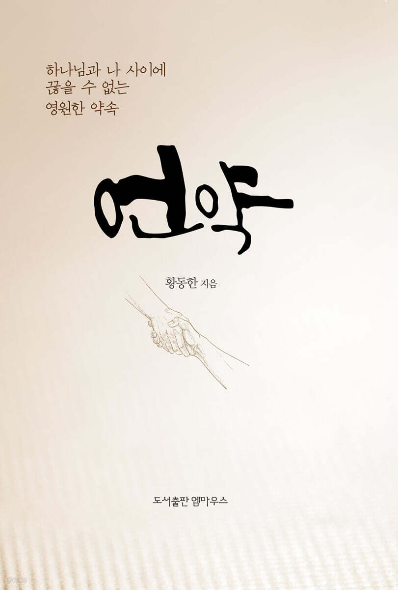 언약