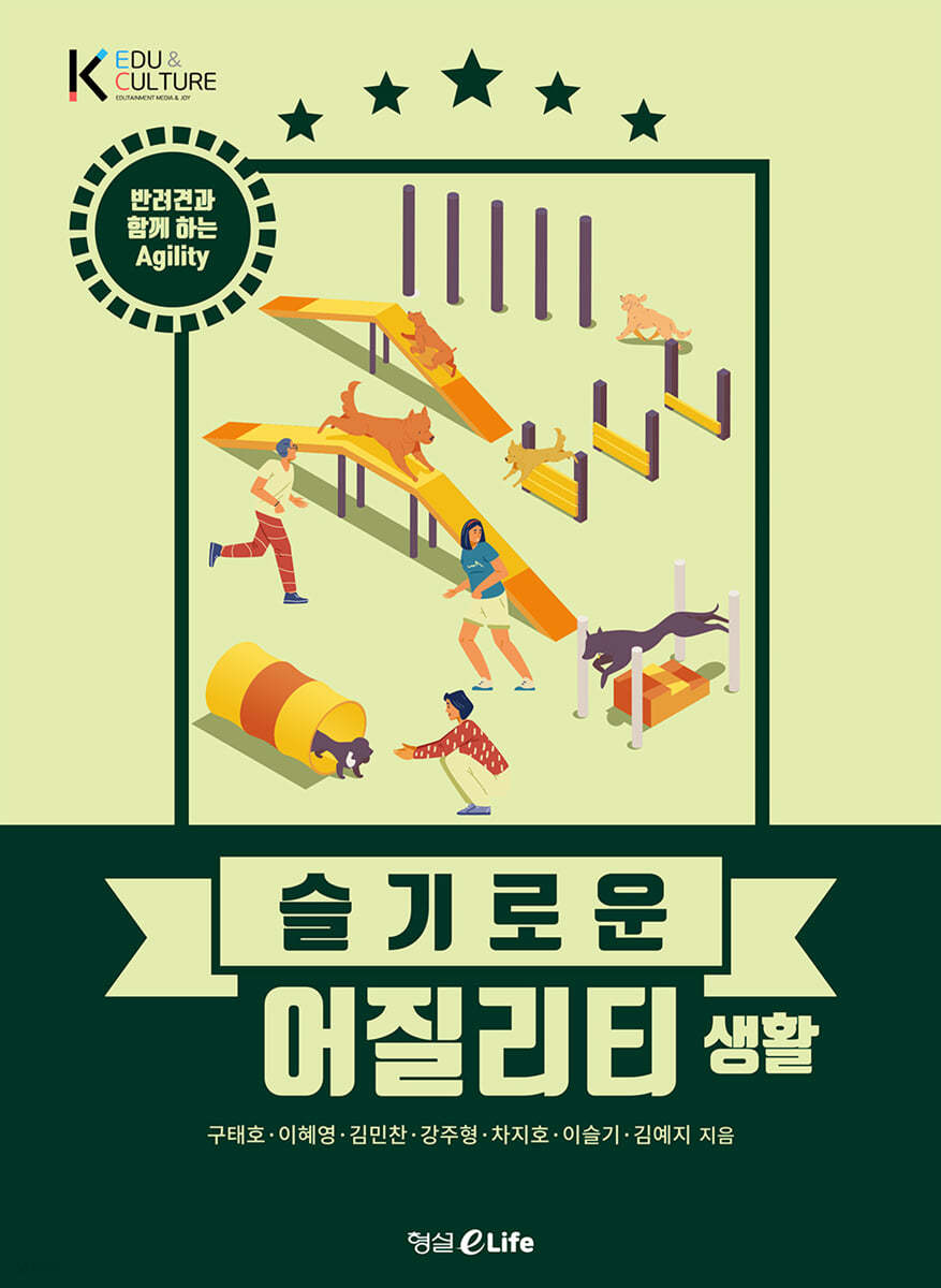 슬기로운 어질리티 생활