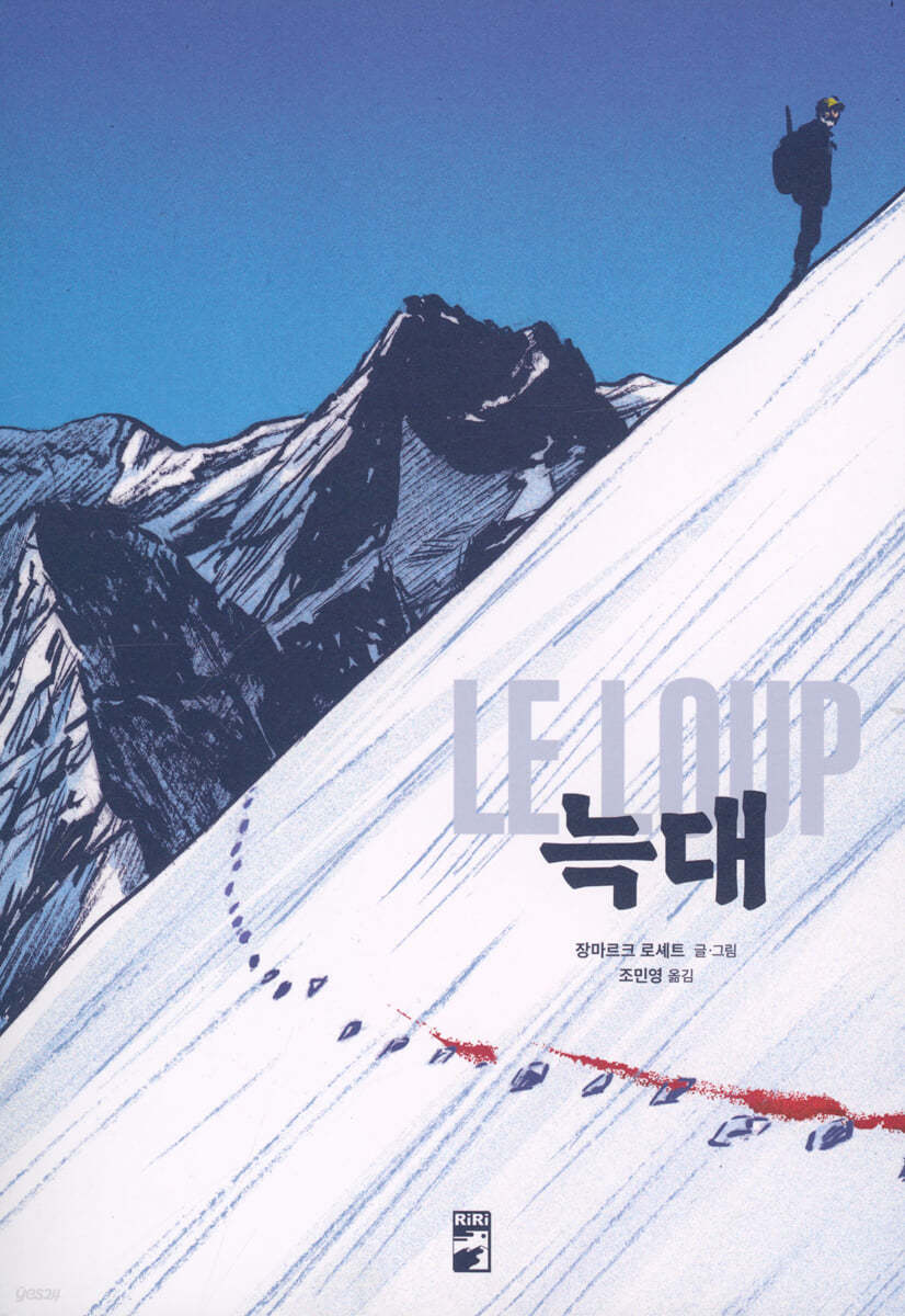 늑대 LE LOUP