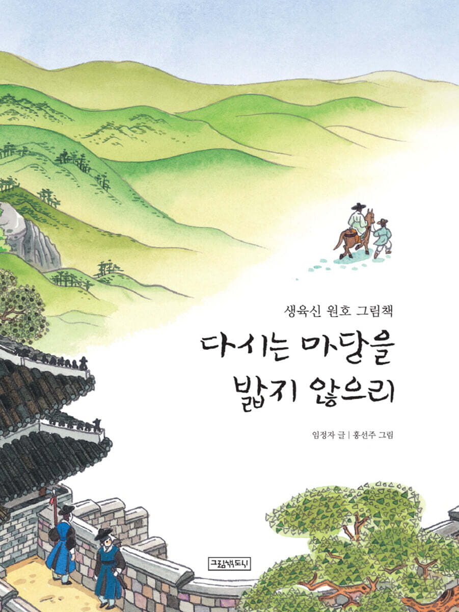 다시는 마당을 밟지 않으리