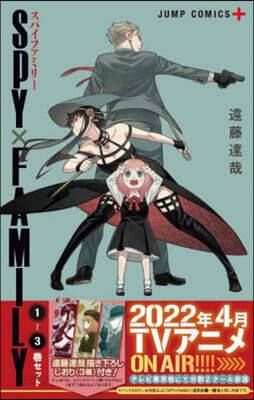 SPY×FAMILY  1~3卷セット