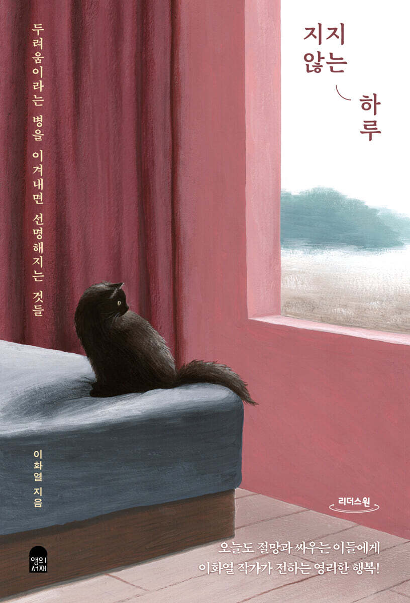지지 않는 하루 (큰글자도서)