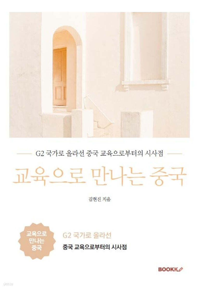 교육으로 만나는 중국