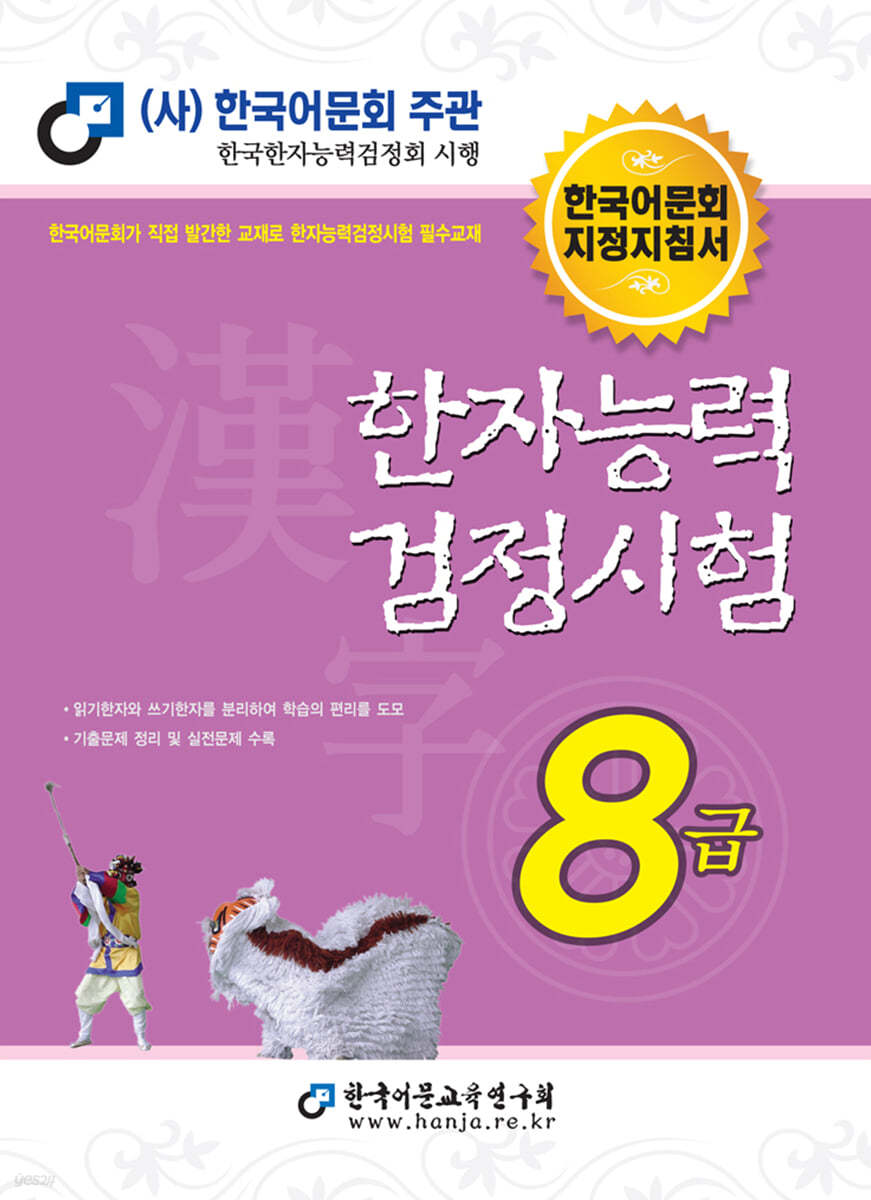 2022 한자능력검정시험 8급