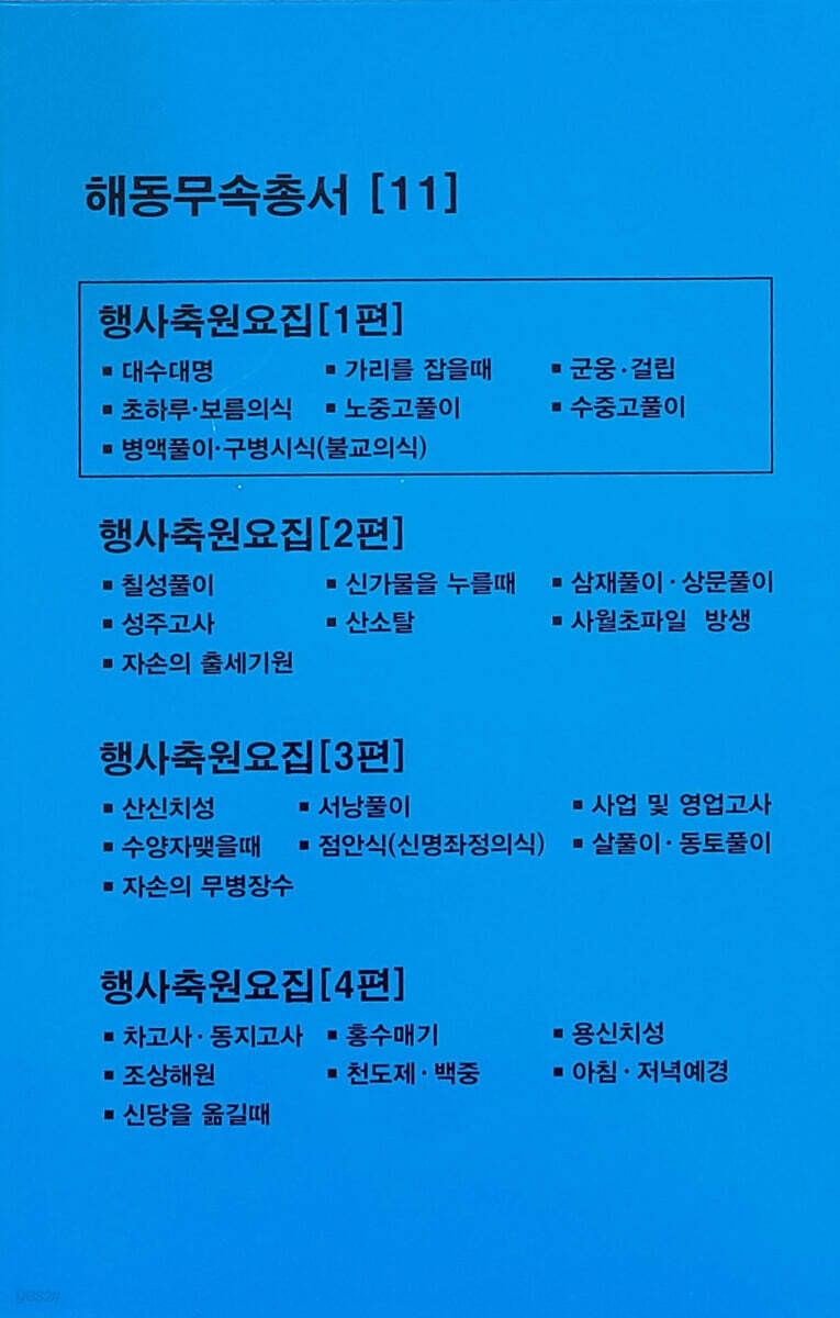 행사축원요집 1