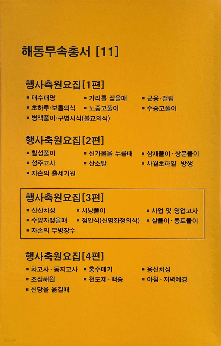 행사축원요집 3