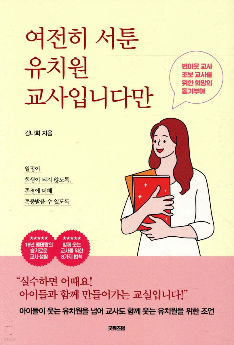 여전히 서툰 유치원 교사입니다만