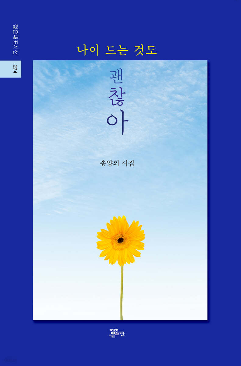 나이 드는 것도 괜찮아