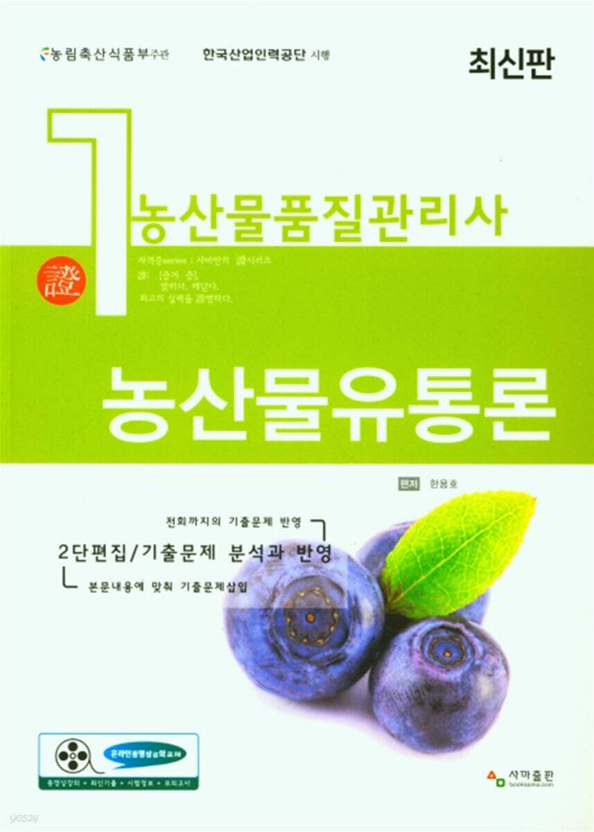 농산물품질관리사 1차 농산물유통론