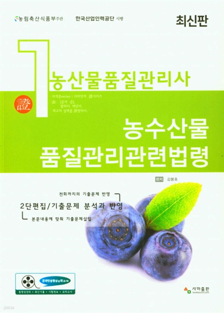 농산물품질관리사 1차 농수산물 품질관리관련법령