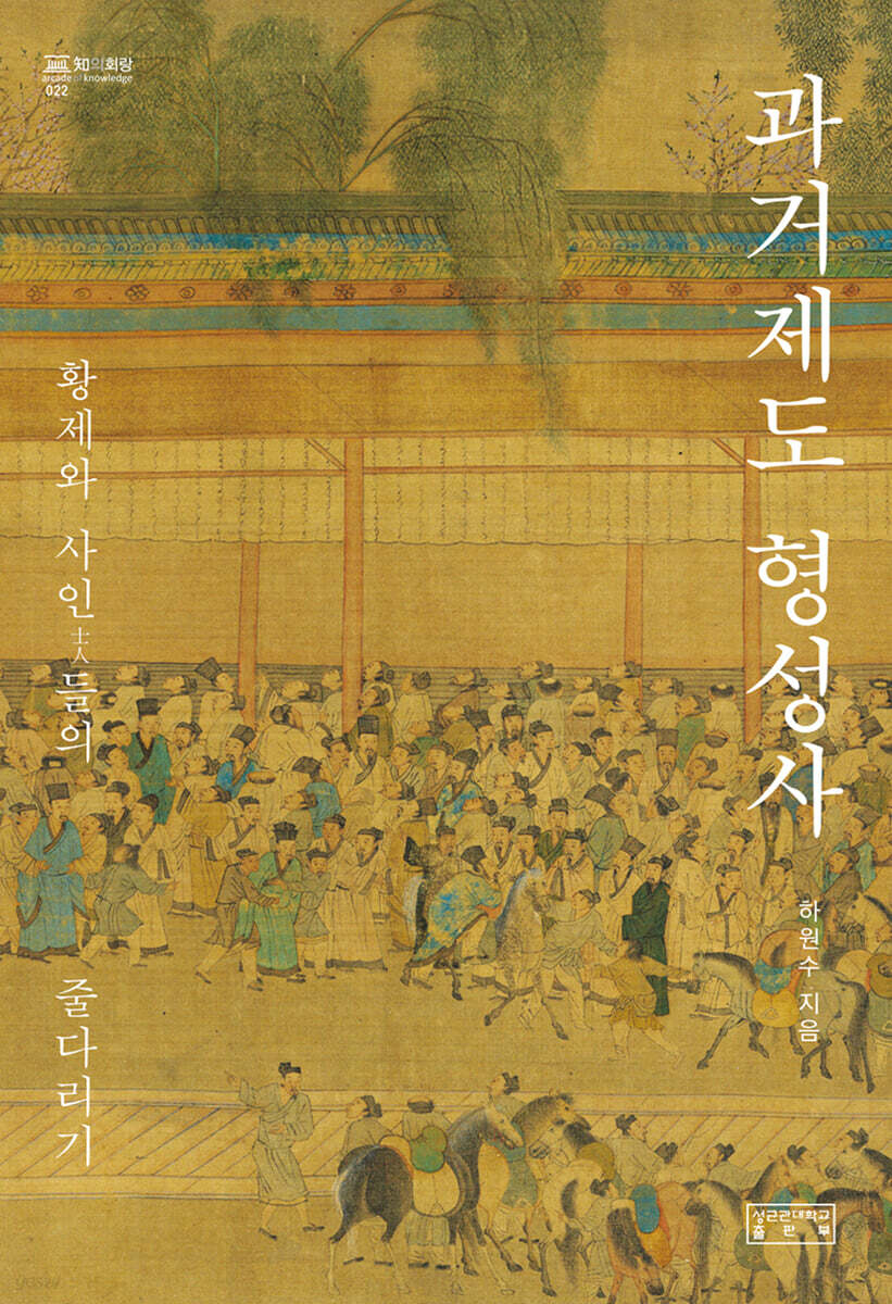 과거제도 형성사