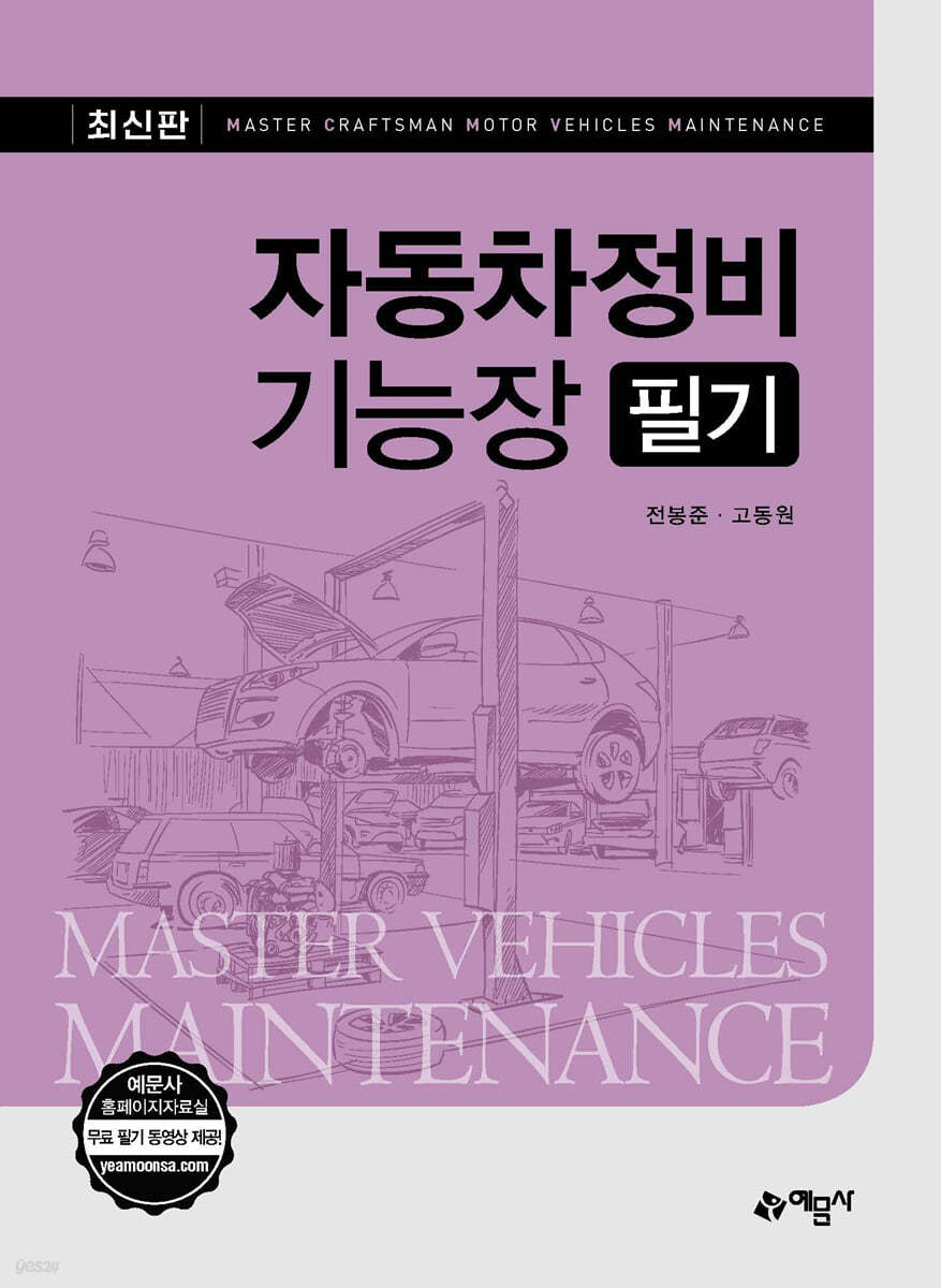 자동차정비기능장 필기