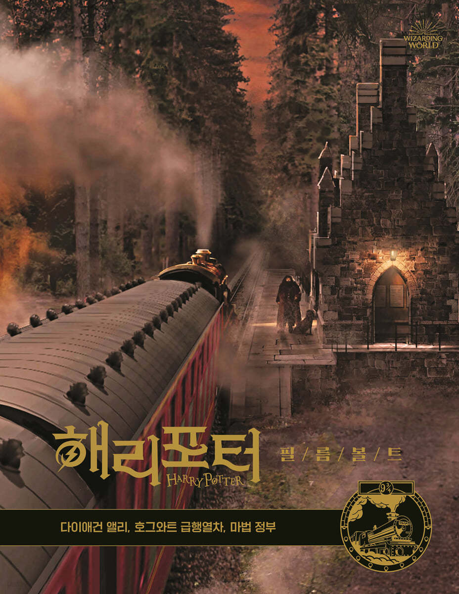 해리 포터 필름 볼트 2