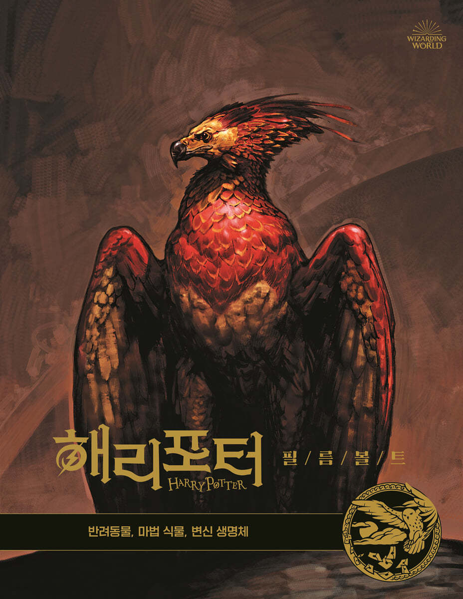 해리 포터 필름 볼트 5