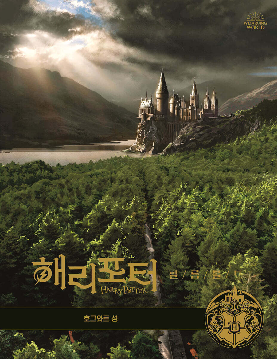 해리 포터 필름 볼트 6
