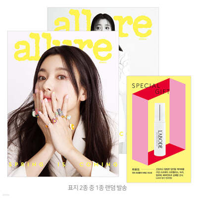 allure 얼루어 B형 (월간) : 3월 [2022]