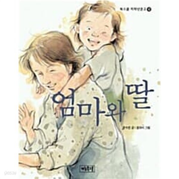 [중고샵] 엄마와 딸 - 예스24 [중고샵]엄마와 딸 - 예스24
