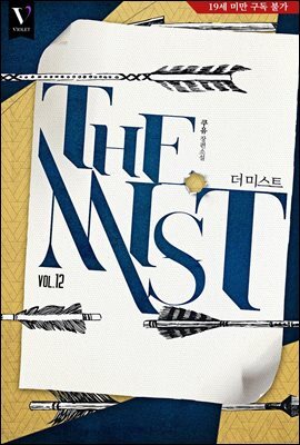 [BL] THE MIST(더 미스트) (개정판) 12권