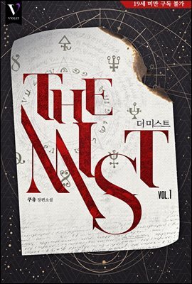 [BL] THE MIST(더 미스트) (개정판) 01권