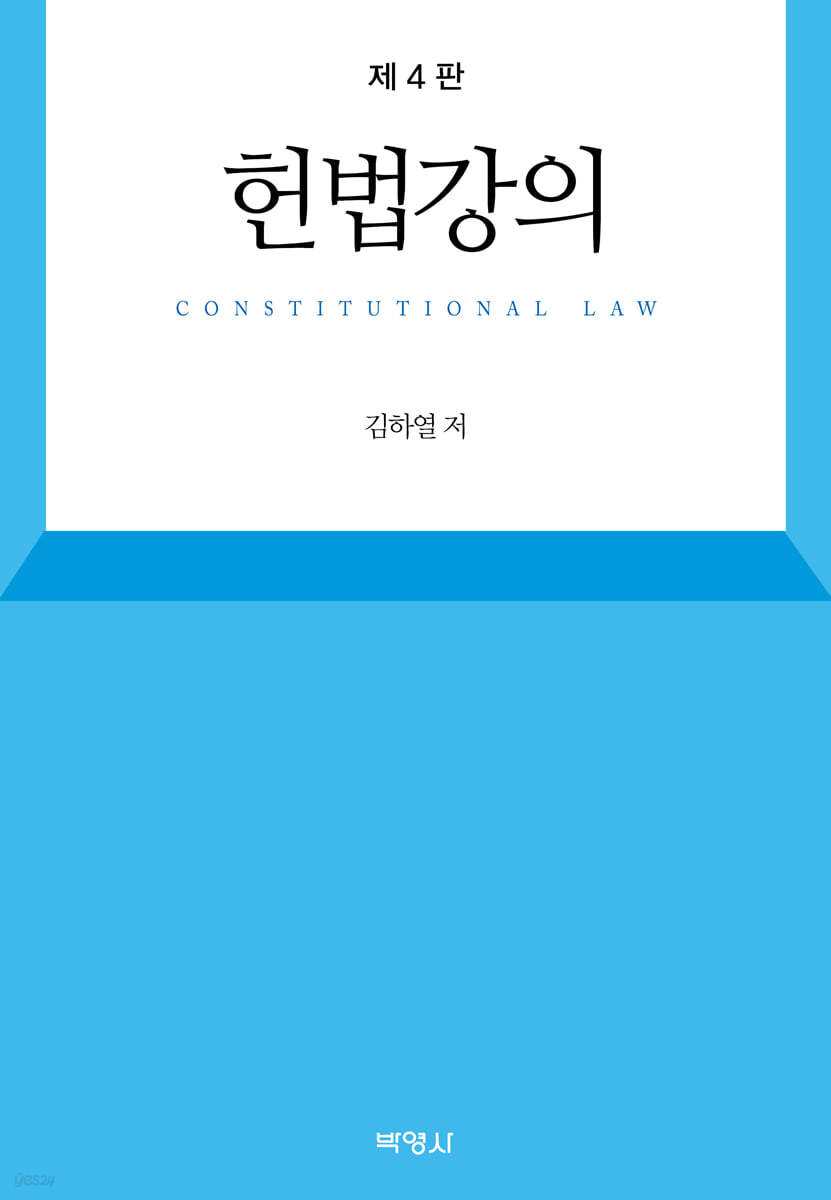헌법강의