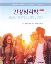건강심리학 (11판)