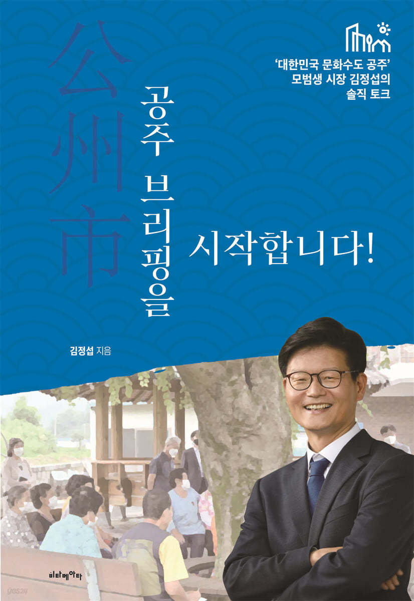 공주 브리핑을 시작합니다!