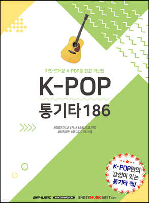 K-POP통기타 186