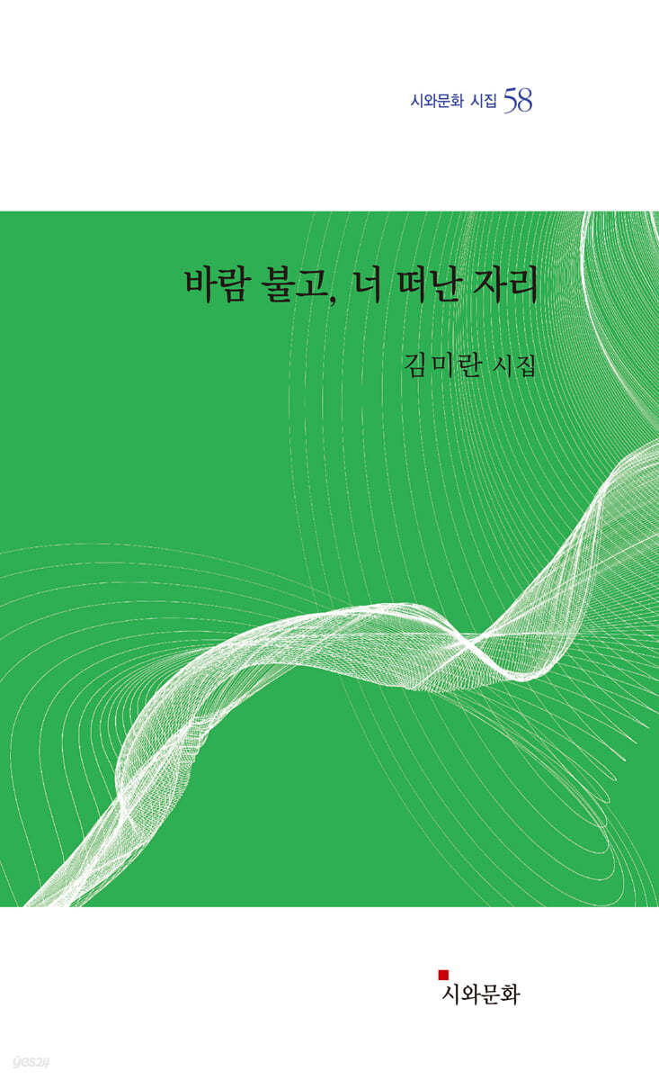 바람 불고, 너 떠난 자리