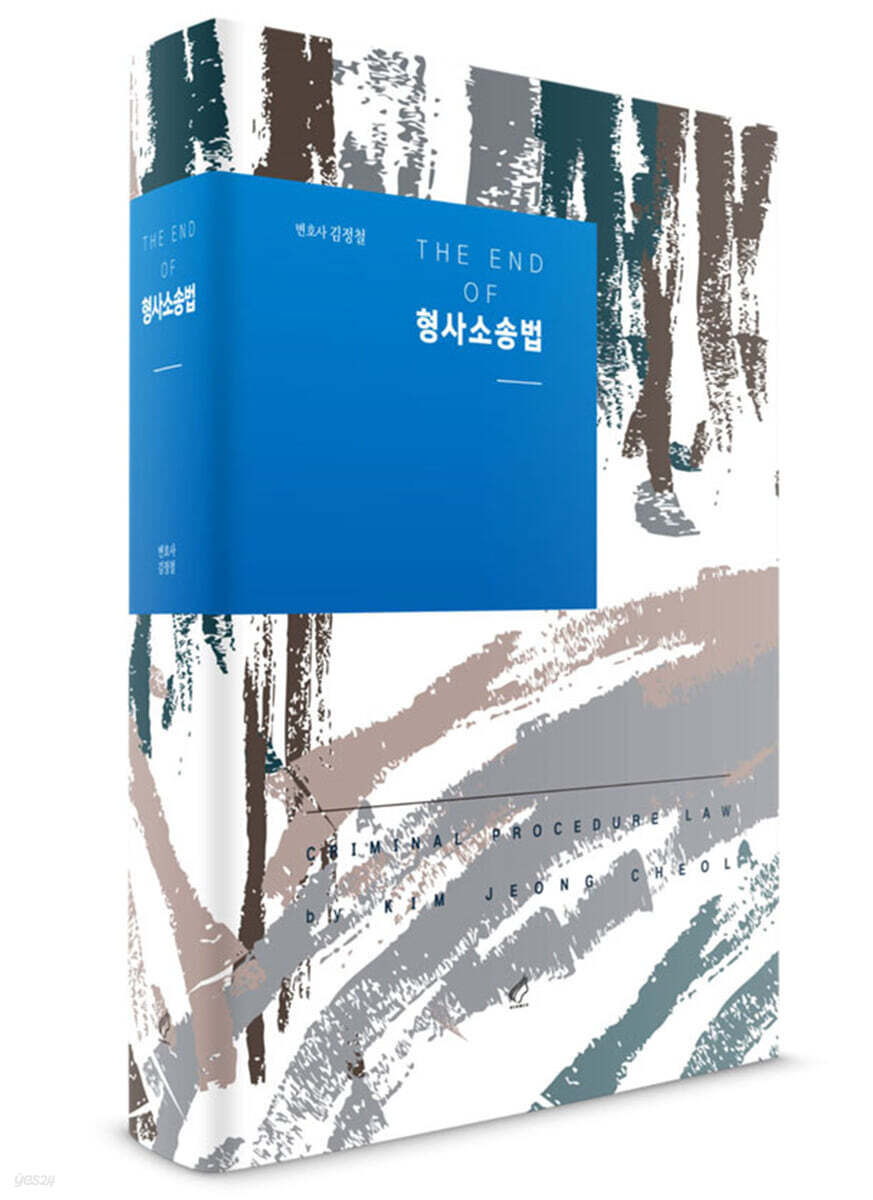 THE END OF 형사소송법