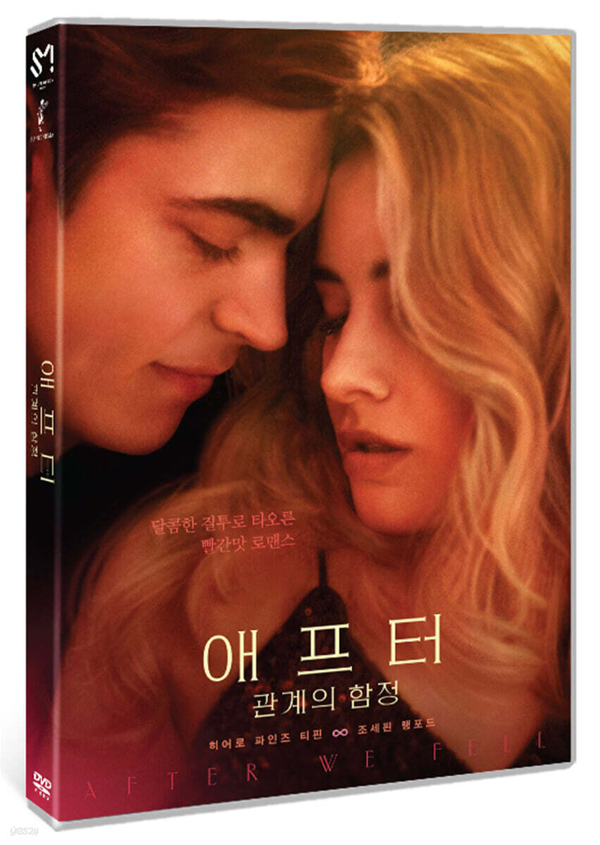 애프터: 관계의 함정 (1Disc)