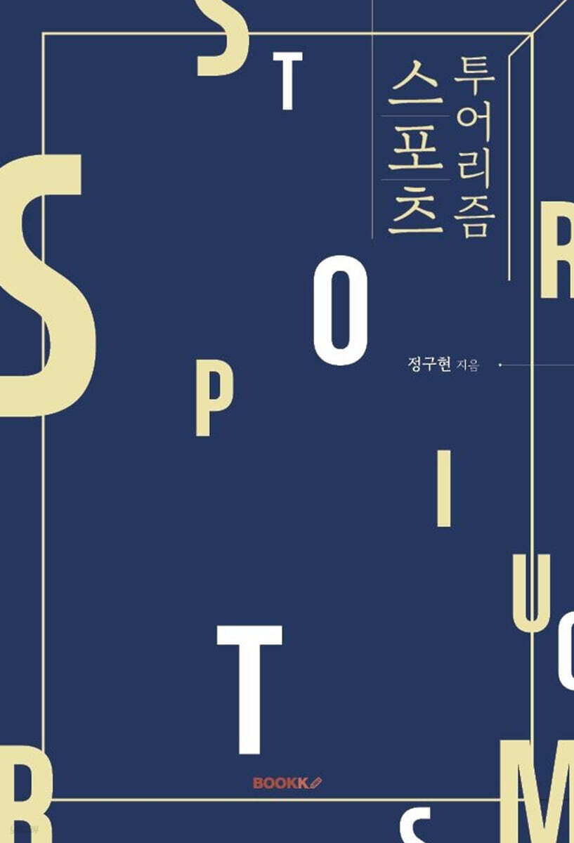스포츠 투어리즘